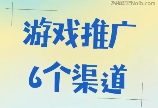 滁州游戏推广赚佣金的平台有哪些