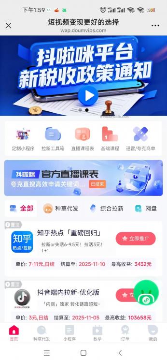 滁州抖啦咪是什么平台-一个专注短视频流量变现的平台！ 第4张